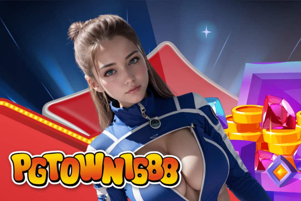 pgtown1688 ทางเข้า